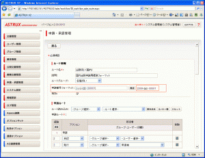 申請ルート（申請番号確認）